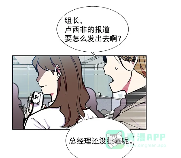 《恋上女网红》第41话 第8页