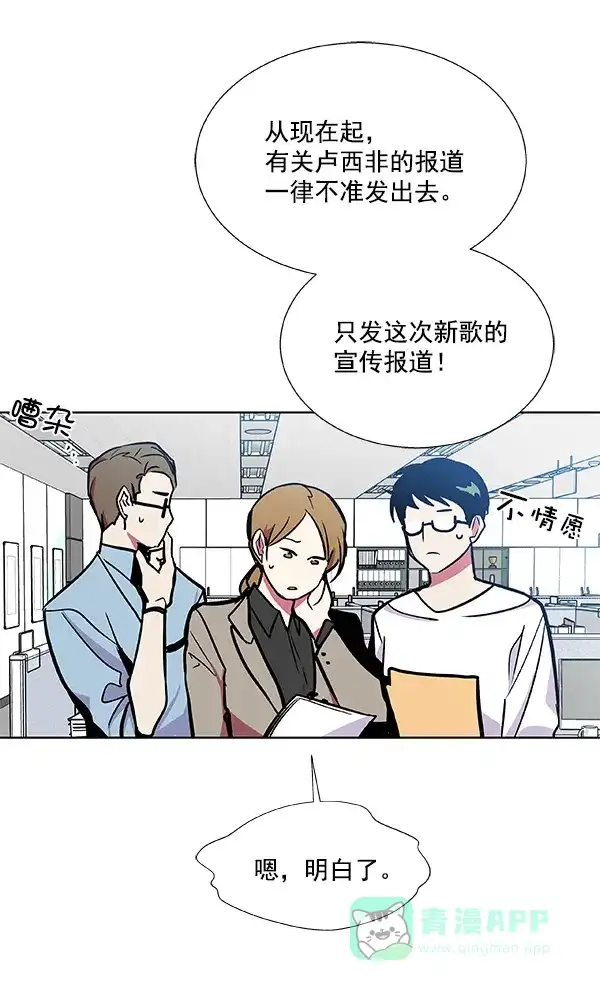 《恋上女网红》第41话 第12页