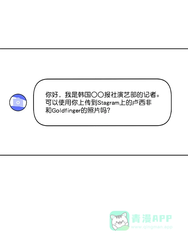 《恋上女网红》第41话 第3页