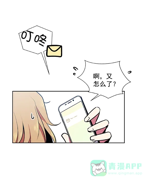 《恋上女网红》第41话 第61页