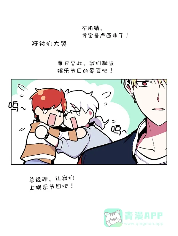 《恋上女网红》第41话 第23页