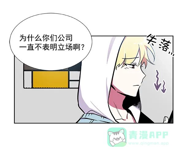 《恋上女网红》第42话 第56页