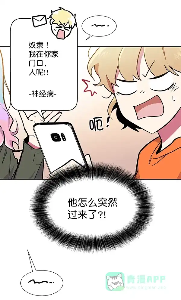 《恋上女网红》第42话 第45页