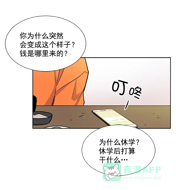 《恋上女网红》第42话 第43页