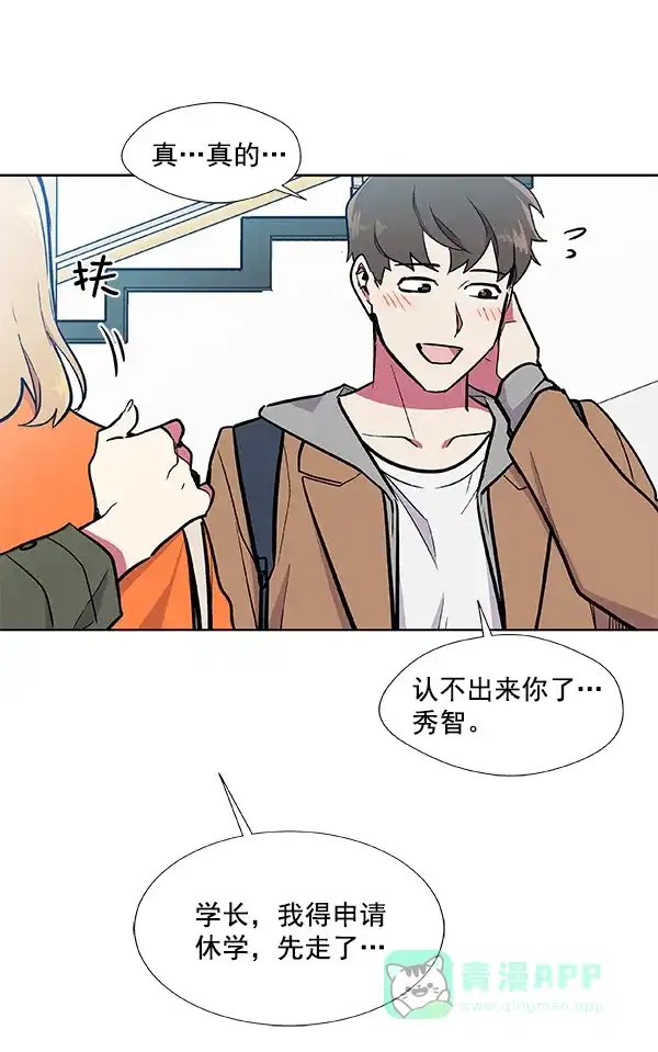 《恋上女网红》第42话 第27页