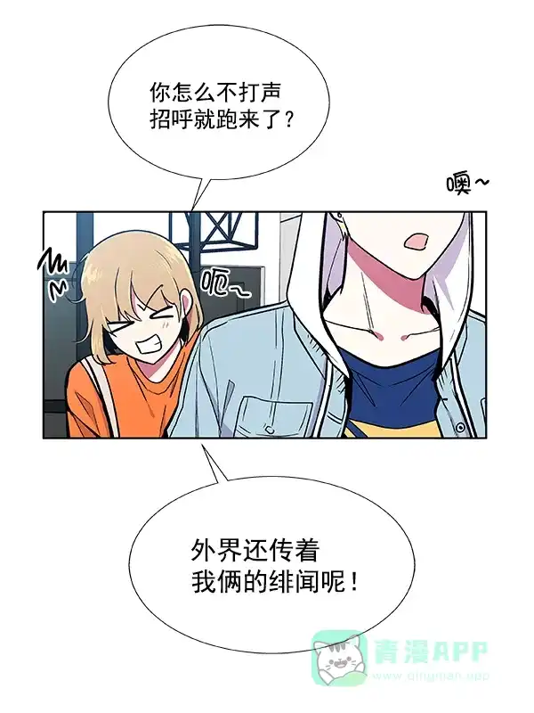 《恋上女网红》第42话 第53页