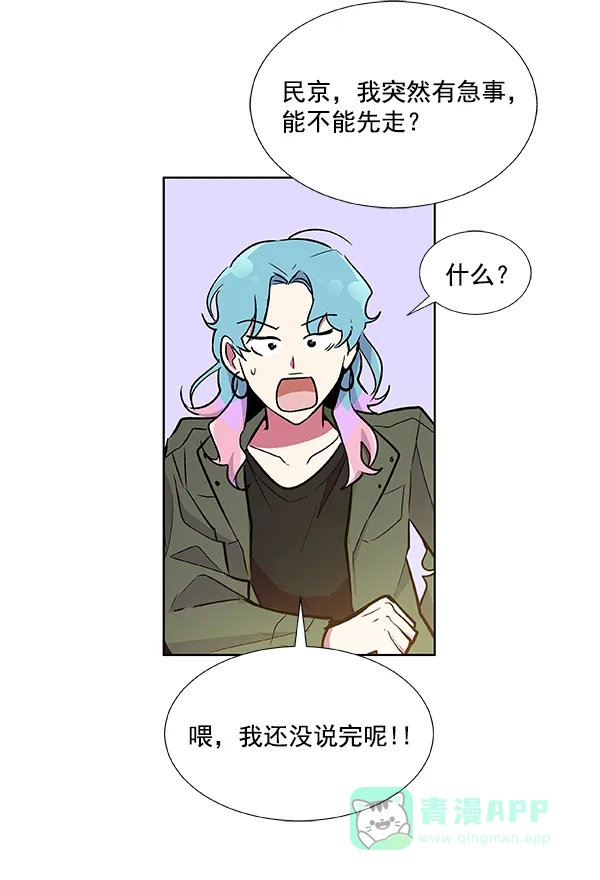 《恋上女网红》第42话 第47页