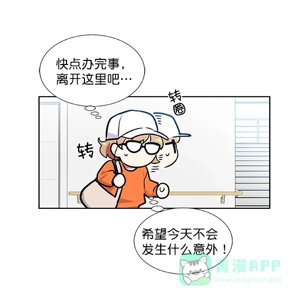 《恋上女网红》第42话 第8页