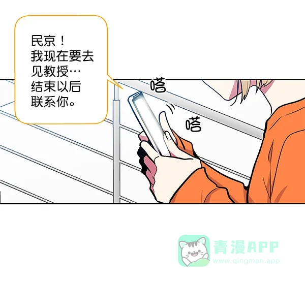 《恋上女网红》第42话 第10页