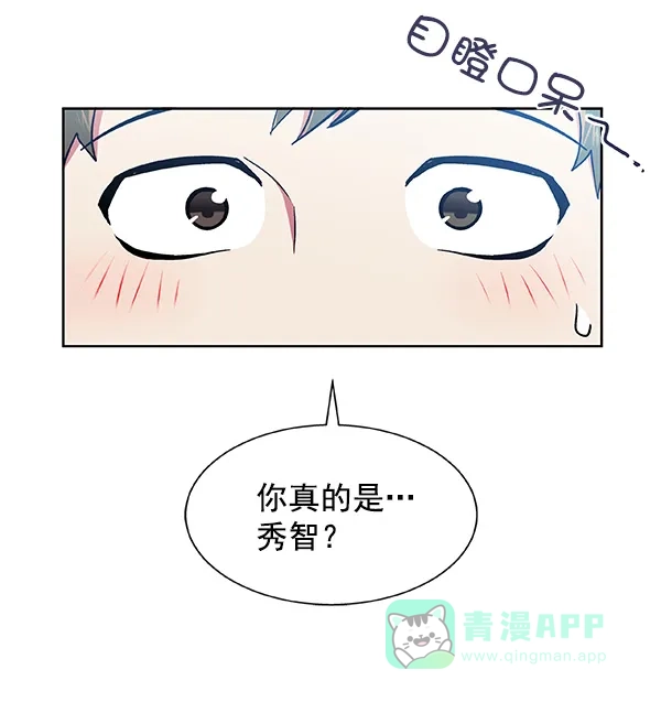 《恋上女网红》第42话 第23页