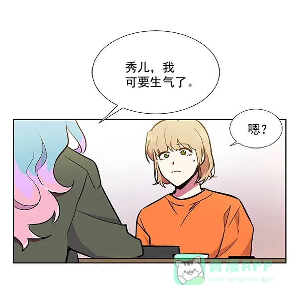 《恋上女网红》第42话 第41页