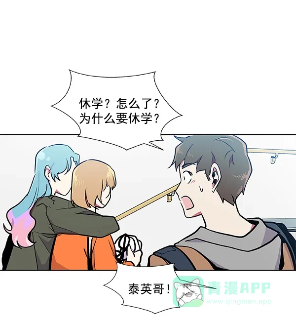 《恋上女网红》第42话 第28页