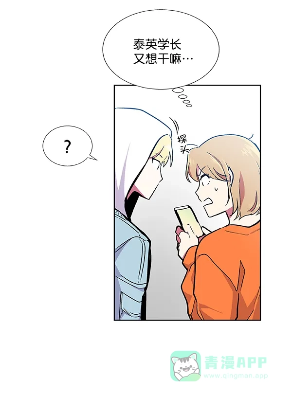 《恋上女网红》第42话 第71页