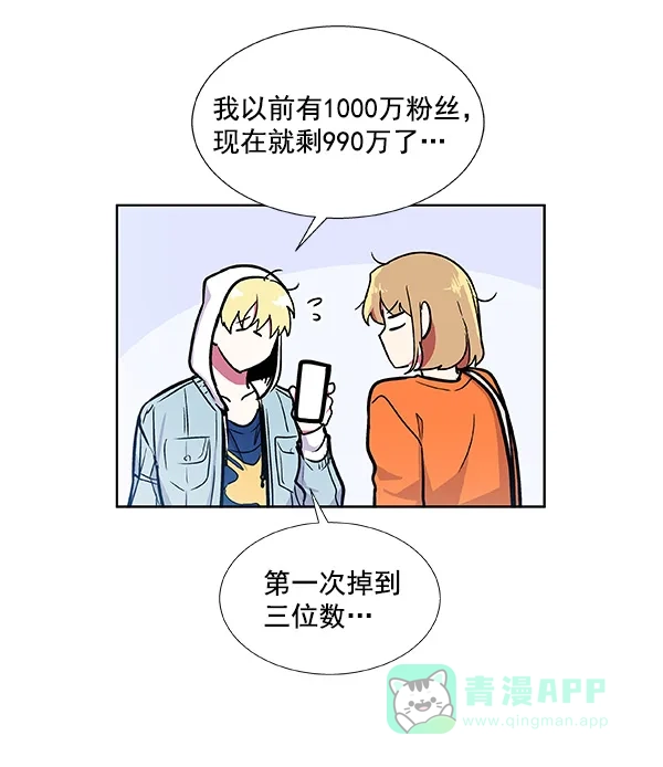 《恋上女网红》第42话 第57页