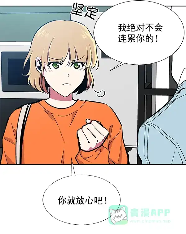 《恋上女网红》第42话 第63页