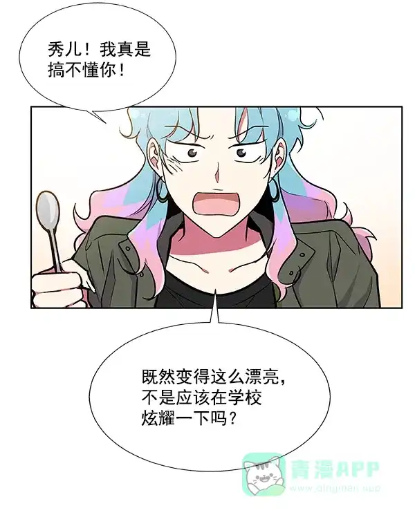 《恋上女网红》第42话 第39页