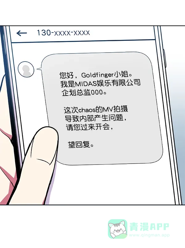 《恋上女网红》第42话 第2页