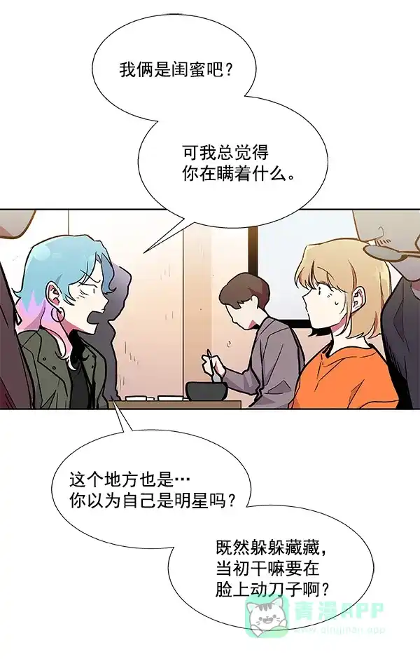 《恋上女网红》第42话 第42页