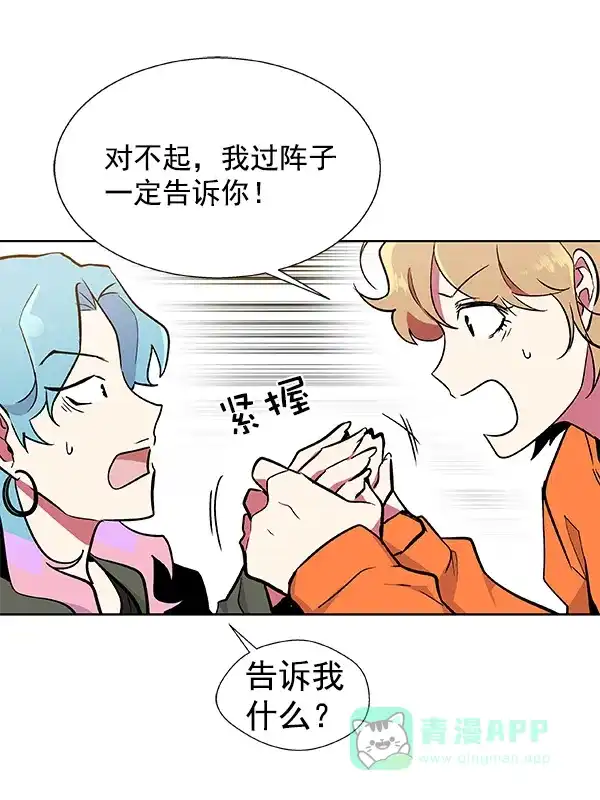 《恋上女网红》第42话 第48页