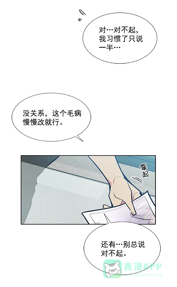 《恋上女网红》第43话 第59页