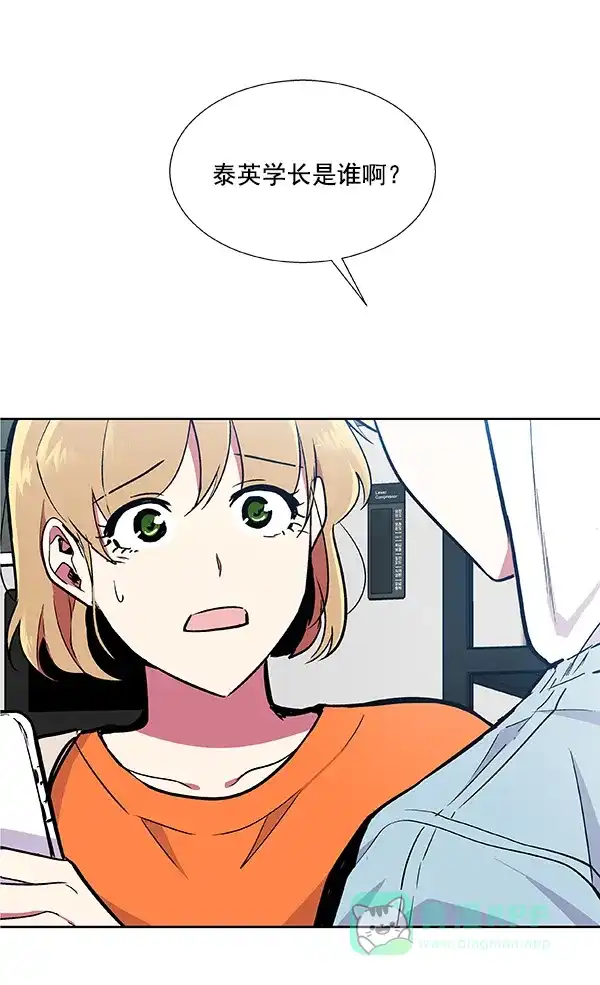 《恋上女网红》第43话 第3页