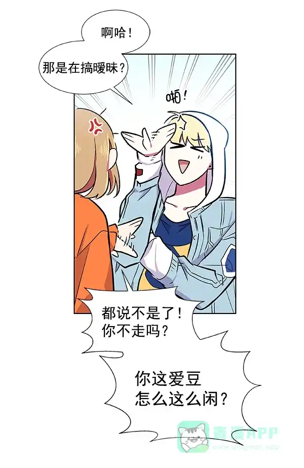 《恋上女网红》第43话 第8页