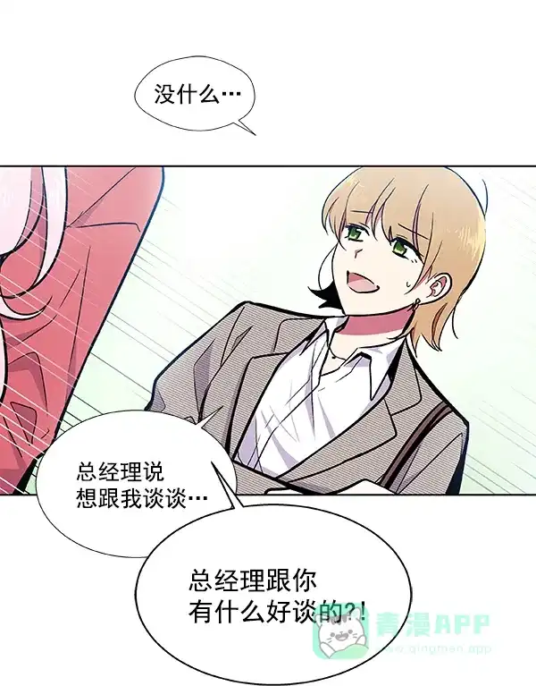 《恋上女网红》第43话 第25页