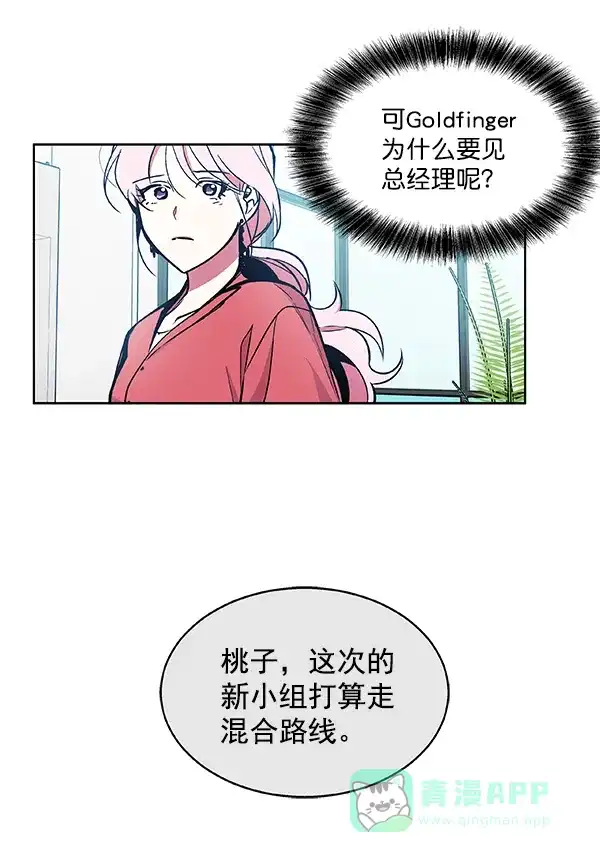 《恋上女网红》第43话 第41页