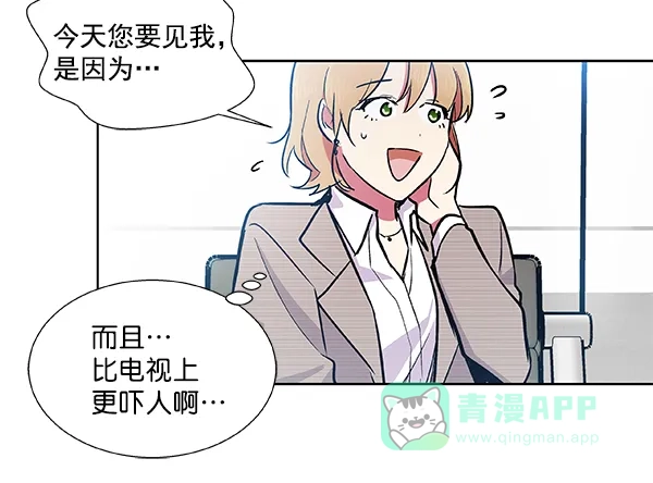 《恋上女网红》第43话 第55页