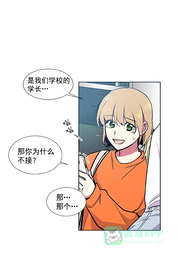 《恋上女网红》第43话 第5页