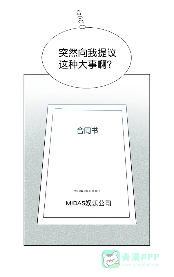 《恋上女网红》第43话 第84页