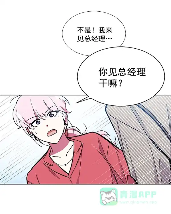 《恋上女网红》第43话 第24页