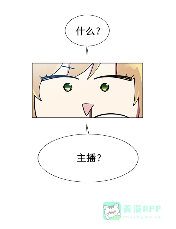 《恋上女网红》第43话 第66页