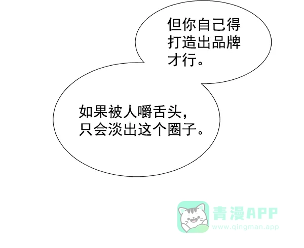 《恋上女网红》第43话 第81页