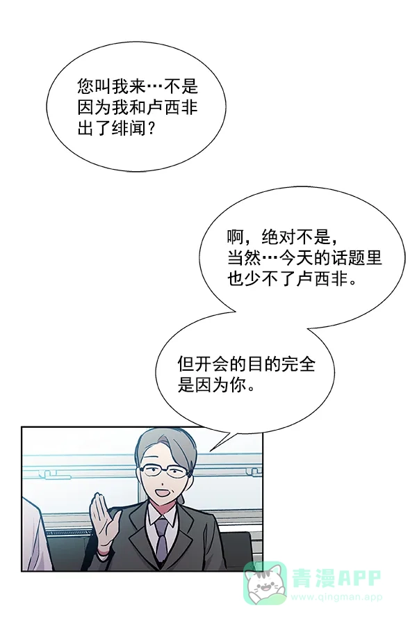 《恋上女网红》第43话 第69页