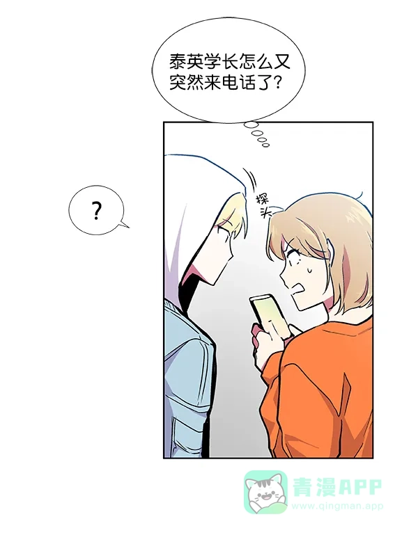 《恋上女网红》第43话 第2页
