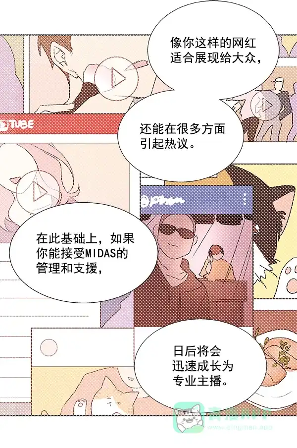 《恋上女网红》第43话 第72页