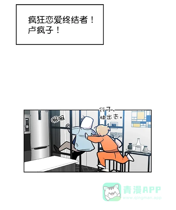 《恋上女网红》第43话 第11页