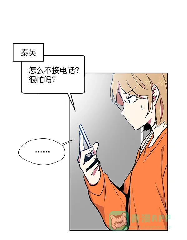 《恋上女网红》第43话 第13页