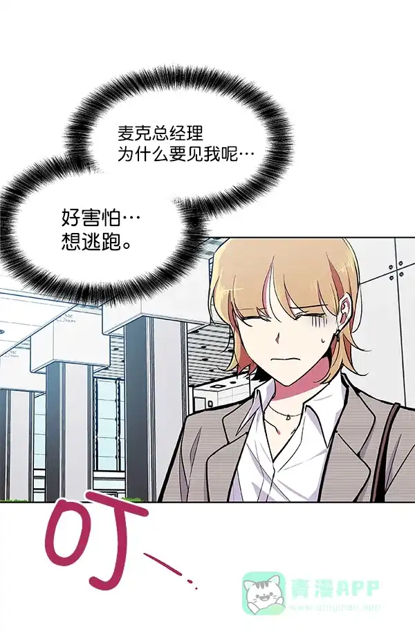 《恋上女网红》第43话 第19页
