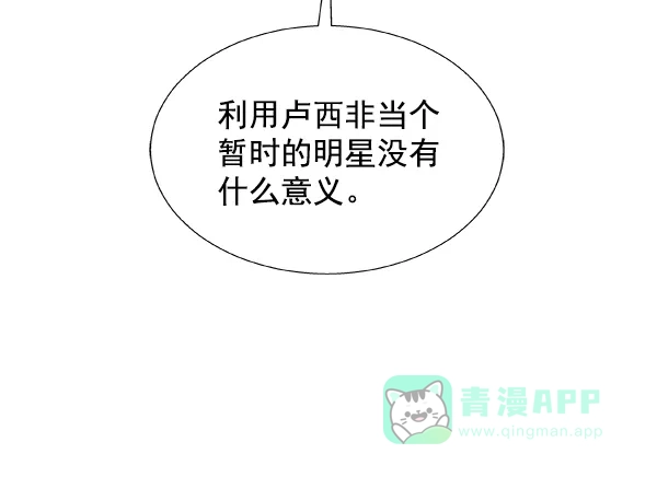 《恋上女网红》第43话 第77页