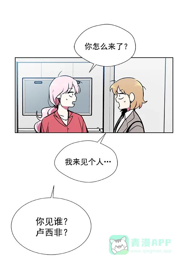 《恋上女网红》第43话 第23页
