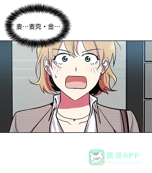 《恋上女网红》第43话 第52页