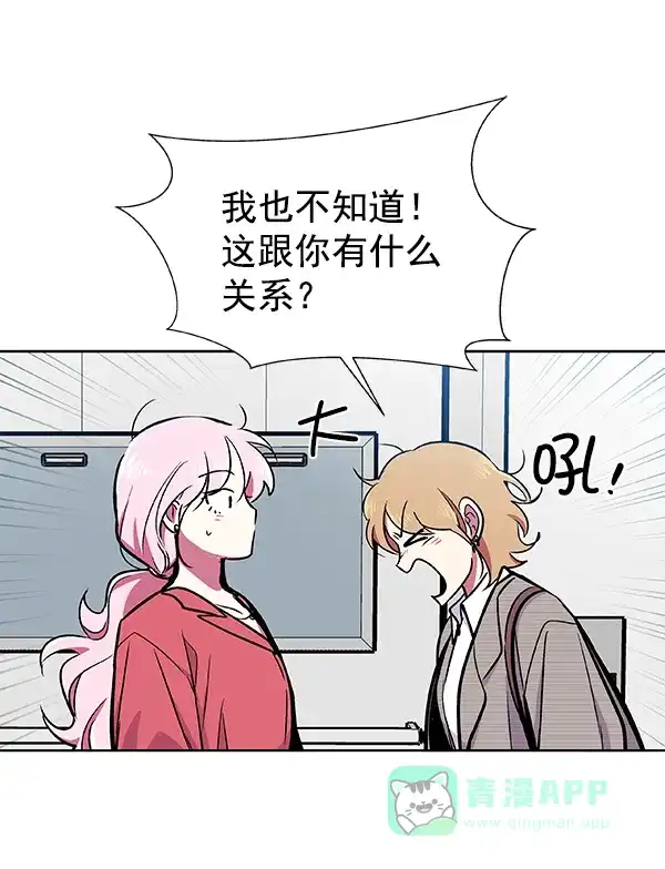 《恋上女网红》第43话 第27页