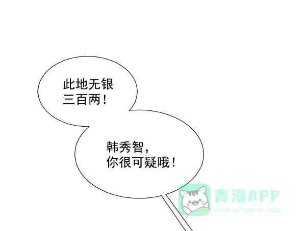 《恋上女网红》第43话 第9页