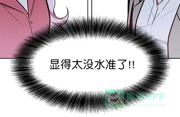 《恋上女网红》第43话 第40页