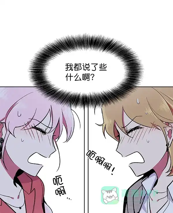 《恋上女网红》第43话 第39页