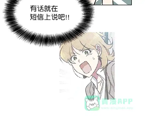 《恋上女网红》第43话 第38页