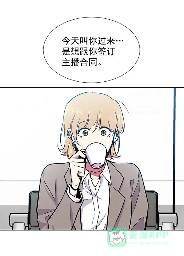 《恋上女网红》第43话 第65页