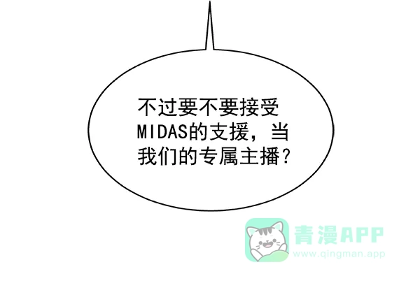 《恋上女网红》第43话 第68页